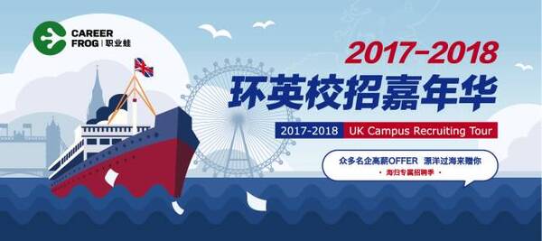 【英伦职】如何在英现场面试国内名企?中信、