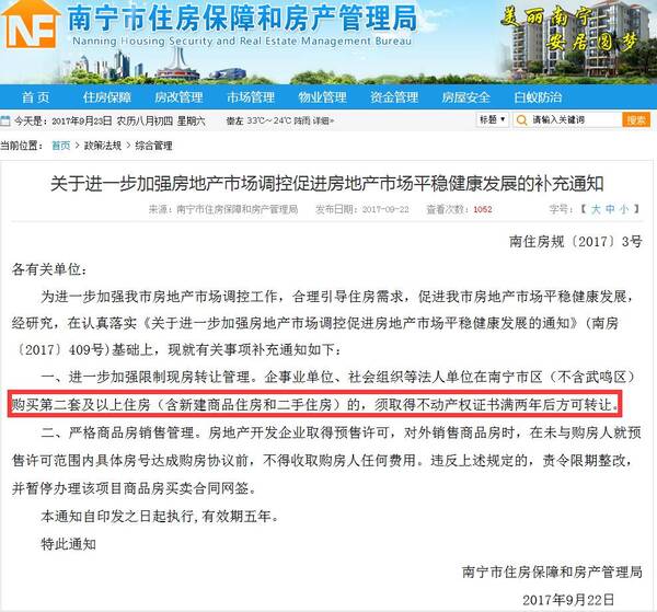 重磅!南宁购房政策再收紧!购买二套房的你要注