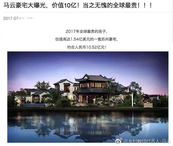 马云豪宅杭州别墅曝光系假消息 马云微博辟谣