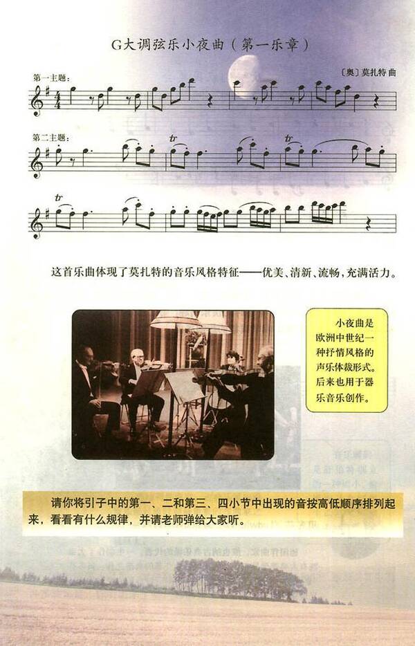 莫扎特g大调弦乐小夜曲简谱_莫扎特 G大调弦乐小夜曲,莫扎特 G大调弦乐小夜曲钢琴谱,莫扎特 G大调弦乐小夜曲钢琴谱网,莫扎特 G大调弦乐小夜曲钢琴谱大全(3)