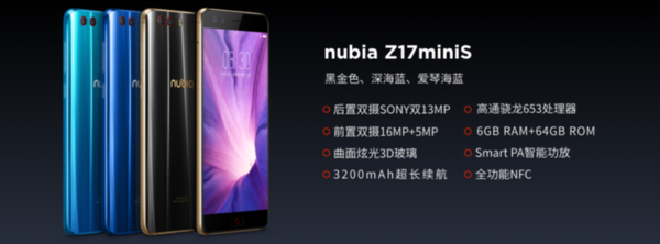 现今最大屏占比手机:nubia Z17S\/Z17 miniS发布