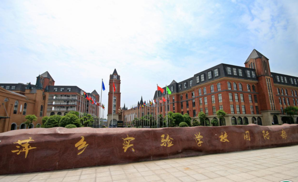 关于江西萍乡实验学校加入CCWBA理事会申请