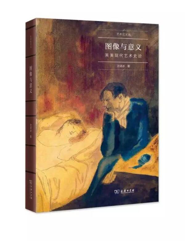 活动预告 | 《图像与意义》新书首发暨嘉宾对谈