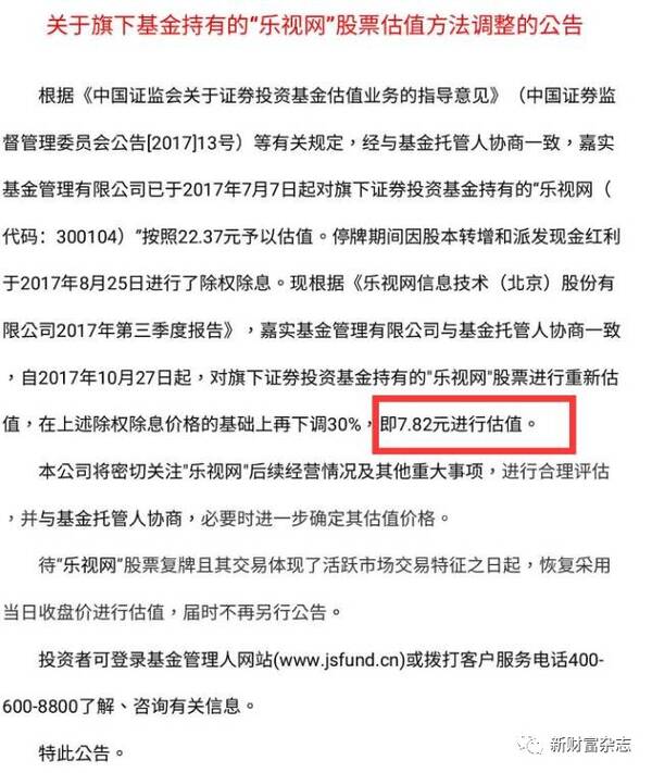 乐视再遭 核打击 :股价腰斩只值7.8元!贾跃亭15