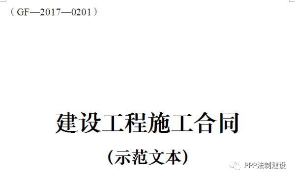 住印发新版雕刻建设工程v航模航模,多项图纸大条款合同建部图片