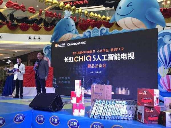 长虹CHIQ5人工智能电视新品品鉴会在乌鲁木齐