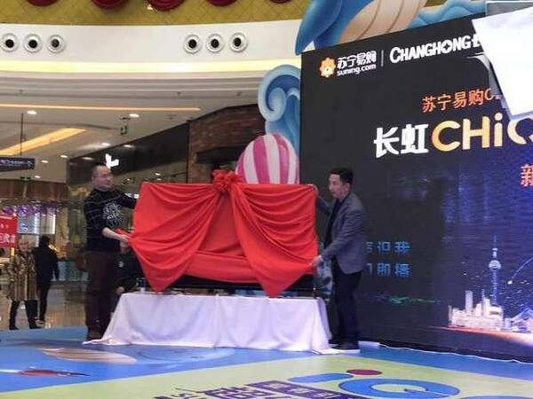 长虹CHIQ5人工智能电视新品品鉴会在乌鲁木齐