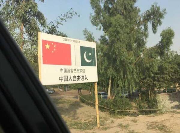 中巴友谊图片_纵览新闻