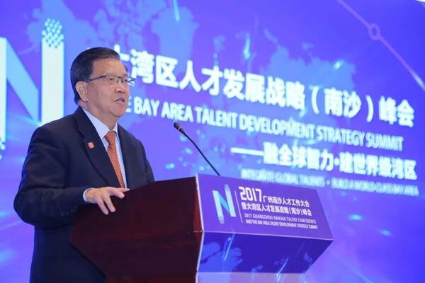 CCG举办2017大湾区人才发展战略(南沙)峰会