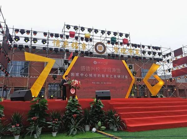 什么是教育之本?国内知名专家学者齐聚新都一