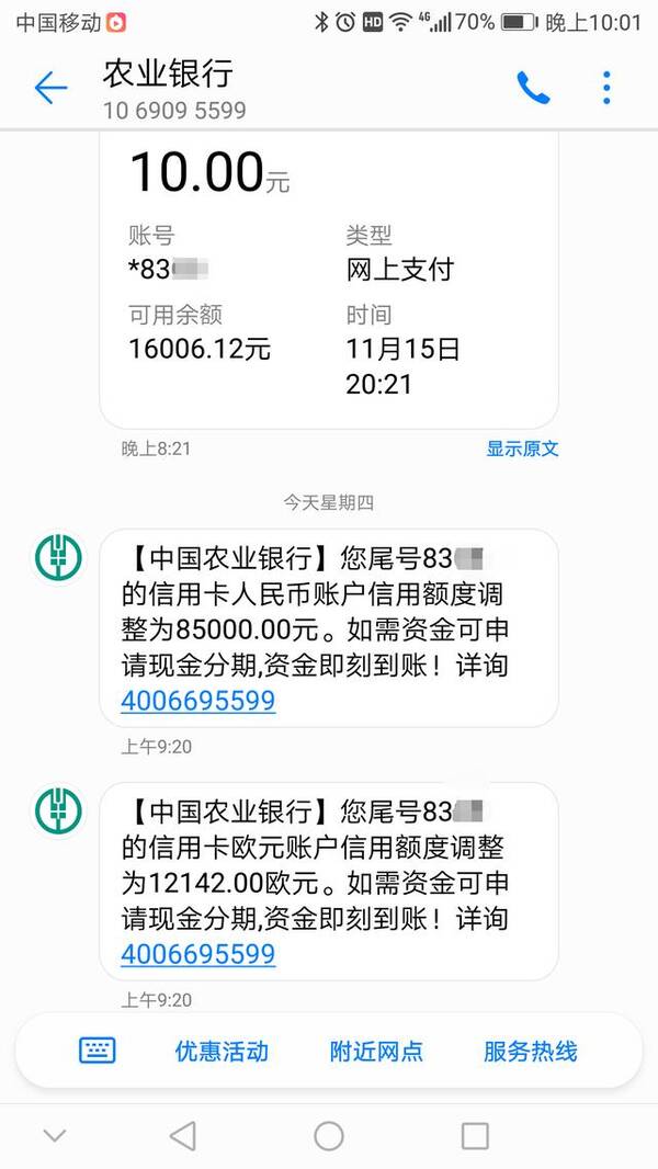 农行乐卡好不好?_农行不激活_农行发短信提额