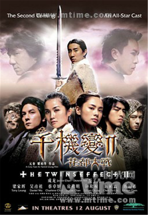 花都大战》 2004年的《千机变2.