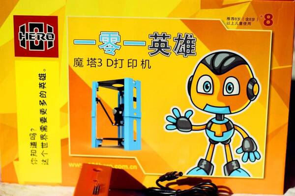 101Hero 魔塔3D打印机: 世上最便宜的黑科技
