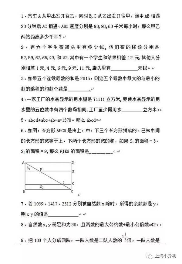 上海小五班真题汇总,看看兰生、进华、华育都