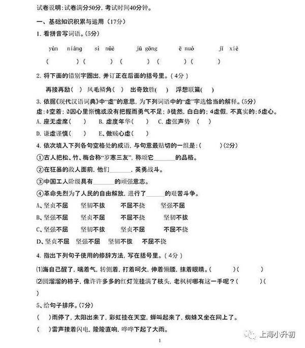 上海小五班真题汇总,看看兰生、进华、华育都