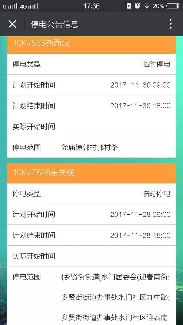 通知!尧都区未来几天停电,涉及这些区域,有你家