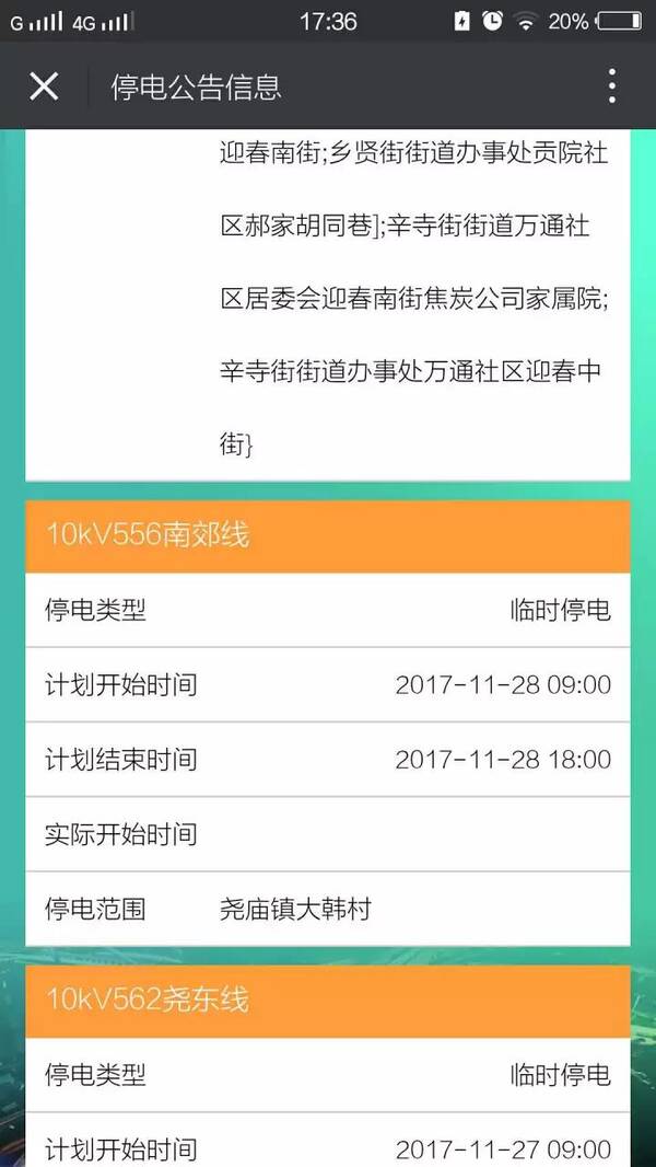 通知!尧都区未来几天停电,涉及这些区域,有你家