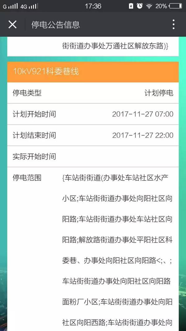 通知!尧都区未来几天停电,涉及这些区域,有你家