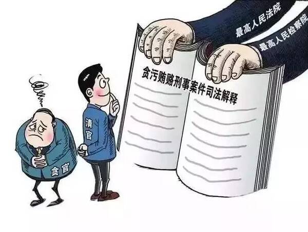 理论&lt;/strong&gt;丨贪污贿赂犯罪数额标准问题研究