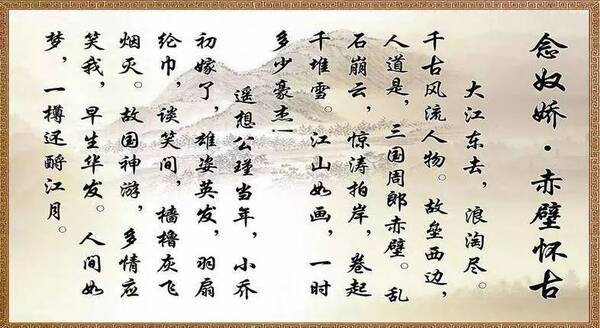 大江东去的读后感图片