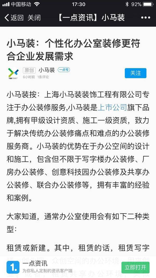 恭喜小马装顺利开通新媒体平台一点号原创及