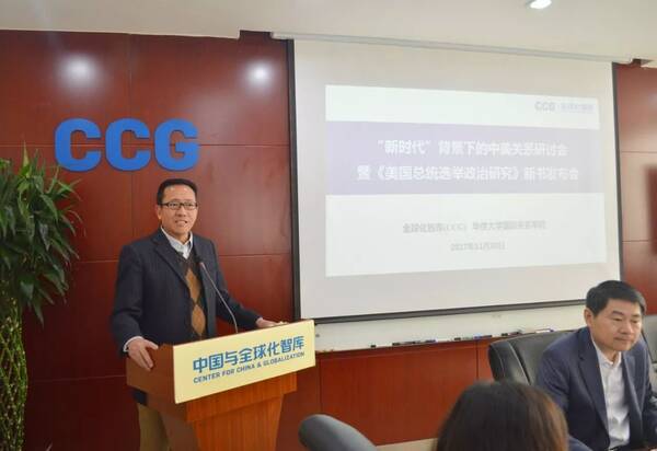 《美国总统选举政治研究》新书发布 专家热议