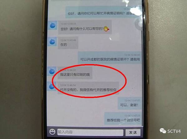 独家|网络售卖病假条猖獗,声称包括成都各大医