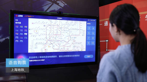 上海地铁携手阿里云,落地语音购票,打造首个 A