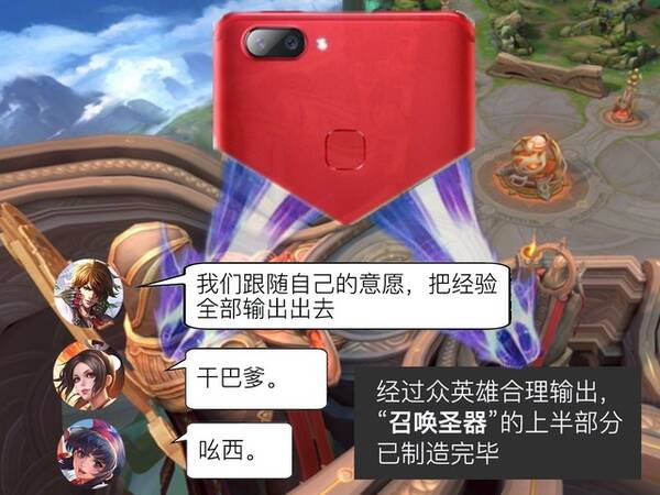 李白周瑜等英雄齐放大招 造就vivoX20王者定制