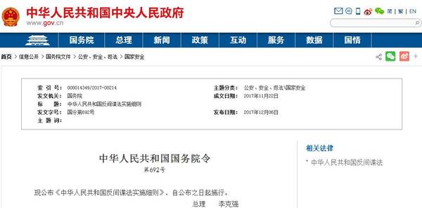国务院怒吼！数万间谍在中国横行！某宝助纣为虐！中国正被自己人出卖！ - 1