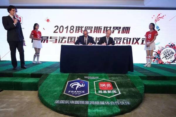 揽两届世界杯版权后,网易新闻亿元押宝法国队