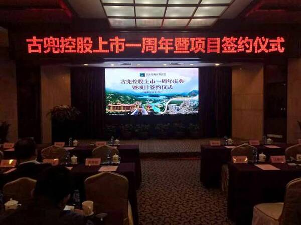 古兜控股上市一周年庆典暨项目签约仪式在古兜