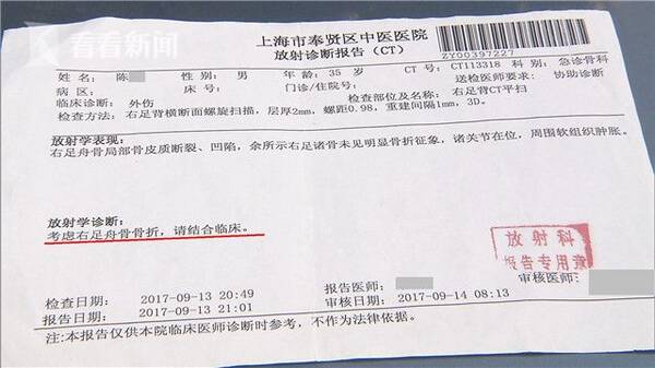 上海一市民被医院判定骨折打石膏 隔天竟然健
