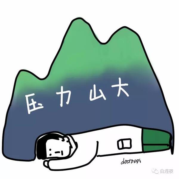 高强度工作与低收入的不对等,租房,车贷,房贷,养老,育儿等生活压力大