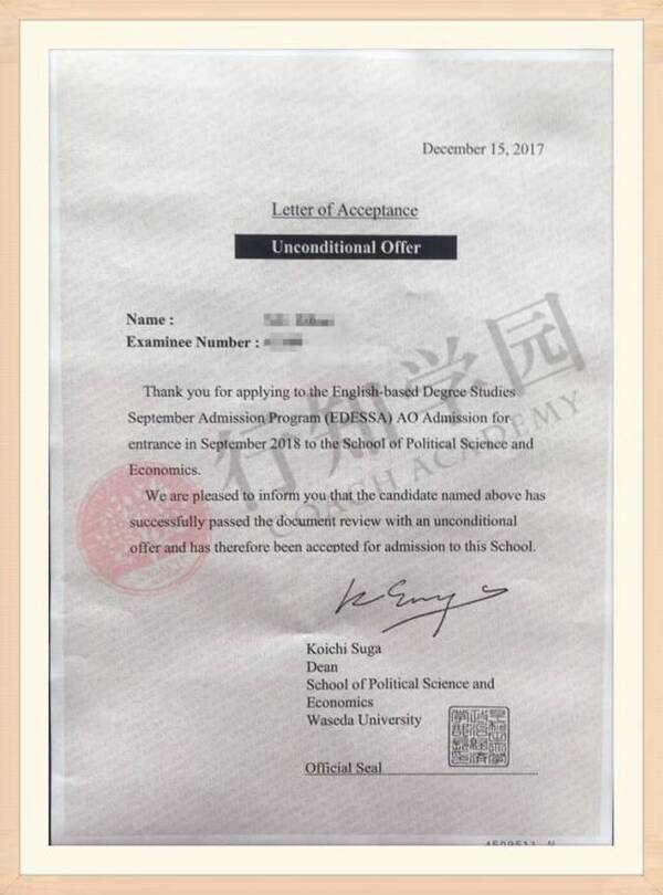 员斩获早大政治经济学部Unconditional Offer!