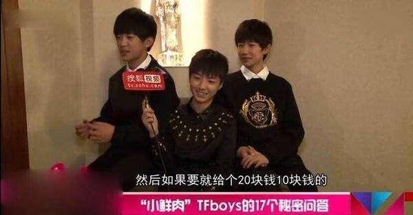 出道4年身家上亿,TFboys说出零花钱额度惊呆