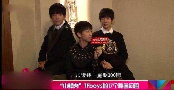 出道4年身家上亿,TFboys说出零花钱额度惊呆
