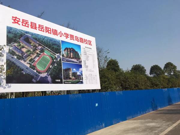 已经开工,计划工期15个月,安岳这所小学建成后
