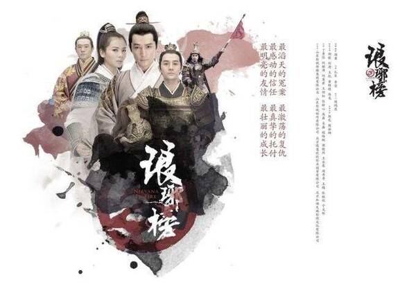 琅琊榜之风起长林百度云资源[720p中字]更新38集百度云链接下载