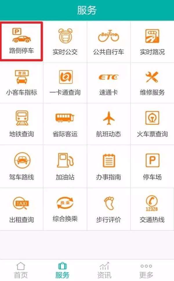北京已有4086个路侧车位开始试点电子收费!附
