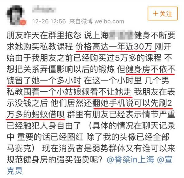 上海姑娘遭遇健身房教练强销30万课程,还让她