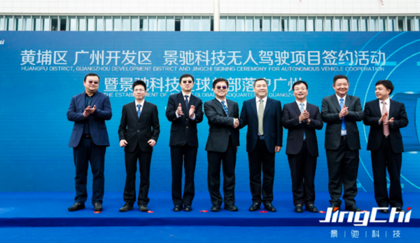 打造百亿产业基金,景驰科技全球总部落户广州