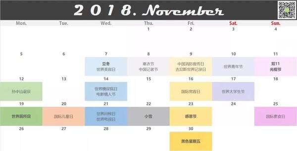 2018年广告公关日历表:277个借势营销节点