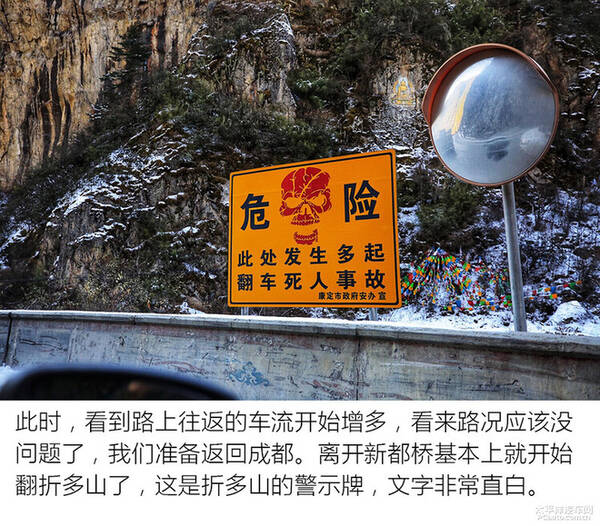 天逸川西游记