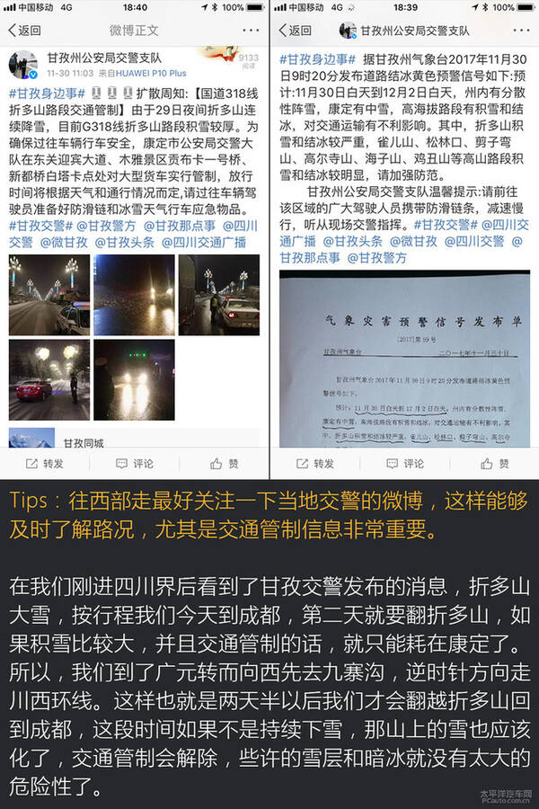 天逸川西游记