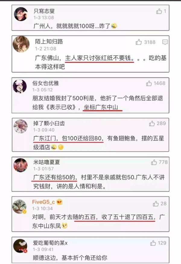 各地都在攀比份子钱，怎么珠三角就成了一股清流