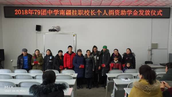 南疆支教教师为七十九团6名贫困学生捐助300