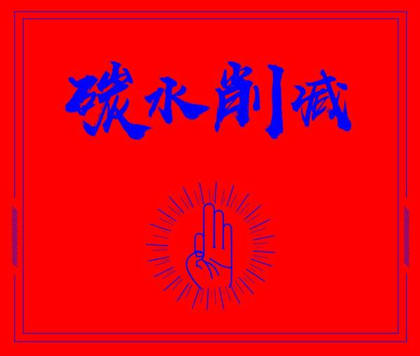不减减肥做到肌?拒绝"健身没效果想着丑逼一辈子"减肥注定每天图片