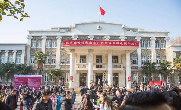 南艺考试拉开帷幕,你考得怎么样了?
