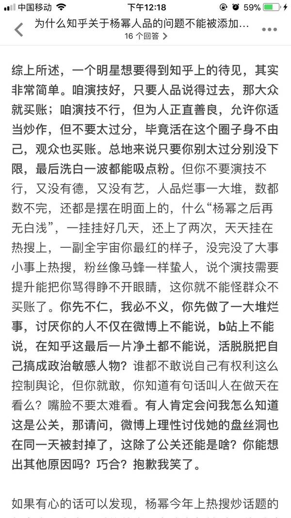 杨幂工作室辟谣刘空青在知乎发表的塑料姐妹情